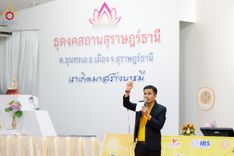 ภาพ No.181319:วันรวมพลังเด็กดีวีสตาร์ ครั้งที่ 17 ณ ธุดงคสถานสุราษฎร์ธานี ต.ขุนทะเล อ.เมือง จ.สุราษฎร์ธานี วันที่ 9 ธันวาคม พ.ศ. 2567