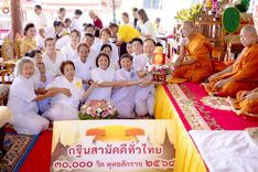 ภาพ No.257680:วันที่ 18 ตุลาคม พ.ศ. 2568 พิธีทอดกฐินสามัคคีทั่วไทย 30,000 วัด โดยคณะศิษยานุศิษย์ บูชาธรรม 81 ปี หลวงพ่อธัมมชโย ณ วัดหัวหิน บ้านสะอาด อ.เมือง จ.ขอนแก่น