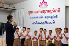 ภาพ No.181324:วันรวมพลังเด็กดีวีสตาร์ ครั้งที่ 17 ณ ธุดงคสถานสุราษฎร์ธานี ต.ขุนทะเล อ.เมือง จ.สุราษฎร์ธานี วันที่ 9 ธันวาคม พ.ศ. 2567