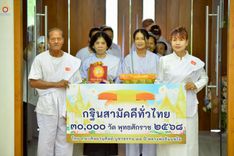 ภาพ No.250131:วันที่ 26-28 กันยายน พ.ศ. 2568 โครงการอบรมอุบาสกแก้ว อุบาสิกาแก้ว รุ่นที่ 3 ตัวแทนทอดกฐินสามัคคีทั่วไทย 30,000 วัด ณ ศูนย์ปฏิบัติธรรมจันทบุรี จ.จันทบุรี