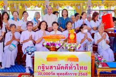 ภาพ No.256098:วันที่ 8 ตุลาคม พ.ศ. 2568 พิธีทอดกฐินสามัคคีทั่วไทย 30,000 วัด โดยคณะศิษยานุศิษย์ บูชาธรรม 81 ปี หลวงพ่อธัมมชโย ณ วัดหนามแดง อ.บางพลี จ.สมุทรปราการ