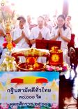 ภาพ No.255558:วันที่ 12 ตุลาคม พ.ศ. 2568 พิธีทอดกฐินสามัคคีทั่วไทย 30,000 วัด โดยคณะศิษยานุศิษย์ บูชาธรรม 81 ปี หลวงพ่อธัมมชโย ณ วัดสามจุ่น ต.ดอนปรู อ.ศรีประจันต์  จ.สุพรรณบุรี