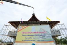 ภาพ No.83304:พิธีถวายสังฆทานคณะสงฆ์ 85 รูป  และพิธีทอดผ้าป่ายกช่อฟ้าดวงแก้ว มหาวิหารหลวงปู่  วันอาทิตย์ที่ 18 มิถุนายน 2566 ณ ศูนย์ปฏิบัติธรรมภาคใต้ อ.บางกล่ำ จ.สงขลา