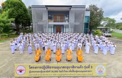 ภาพ No.250105:วันที่ 26-28 กันยายน พ.ศ. 2568 โครงการอบรมอุบาสกแก้ว อุบาสิกาแก้ว รุ่นที่ 3 ตัวแทนทอดกฐินสามัคคีทั่วไทย 30,000 วัด ณ ศูนย์ปฏิบัติธรรมจันทบุรี จ.จันทบุรี