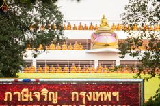 ภาพ No.201337:พระธรรมยาตราปฏิบัติธรรม และถ่ายภาพหมู่ประวัติศาสตร์ ณ อาคารธรรมยาตรา กตัญญูบูชามหาปูชนียาจารย์  ตรงข้ามวัดปากน้ำภาษีเจริญ จ.กรุงเทพมหานคร ในโครงการธรรมยาตรา กตัญญูบูชา มหาปูชนียาจารย์ พระมงคลเทพมุนี(สด จนฺทสโร) พระผู้ปราบมาร อนุสรณ์สถาน 7 แห่ง ปีที่ 13