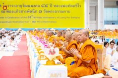 ภาพ No.185375:พิธีถวายมหาสังฆทาน 1,000 วัด ในวาระอายุวัฒนมงคล 84 ปี หลวงพ่อทัตตชีโว วันอาทิตย์ที่ 22 ธันวาคม พ.ศ. 2567 ณ สภาธรรมกายสากล วัดพระธรรมกาย