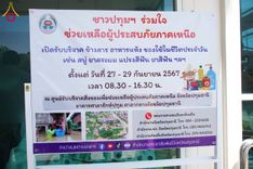 ภาพ No.159358:วัดพระธรรมกาย มูลนิธิธรรมกาย คณะศิษยานุศิษย์ฯ มอบถุงยังชีพ ข้าวสารอาหารแห้ง สมทบศูนย์รับบริจาคช่วยเหลือ ผู้ประสบภัยภาคเหนือ จังหวัดปทุมธานี มอบชุดอาหารปรุงสุกใหม่ ส่งแรงใจแก่เจ้าหน้าที่ผู้ปฏิบัติงาน และจิตอาสา วันที่ 27 กันยายน พ.ศ. 2567