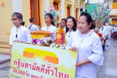 ภาพ No.256080:วันที่ 8 ตุลาคม พ.ศ. 2568 พิธีทอดกฐินสามัคคีทั่วไทย 30,000 วัด โดยคณะศิษยานุศิษย์ บูชาธรรม 81 ปี หลวงพ่อธัมมชโย ณ วัดหนามแดง อ.บางพลี จ.สมุทรปราการ