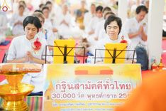 ภาพ No.166535:พิธีทอดกฐิน ณ วัดศรีพัฒนาราม อ.วังสะพุง จ.เลย ในโครงการกฐินสามัคคีทั่วไทย 30,000 วัด บูชาธรรม 80 ปี หลวงพ่อธัมมชโย โดยคณะศิษยานุศิษย์วัดพระธรรมกาย วันที่ 22 ตุลาคม พ.ศ. 2567